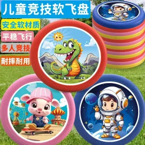 sports children's border soft Park Frisbee Get it before it's - Random parent-child cross - outdoor girls Full catalog flying and outdoor 02pcs saucer boys kindergarten interaction toys small Color